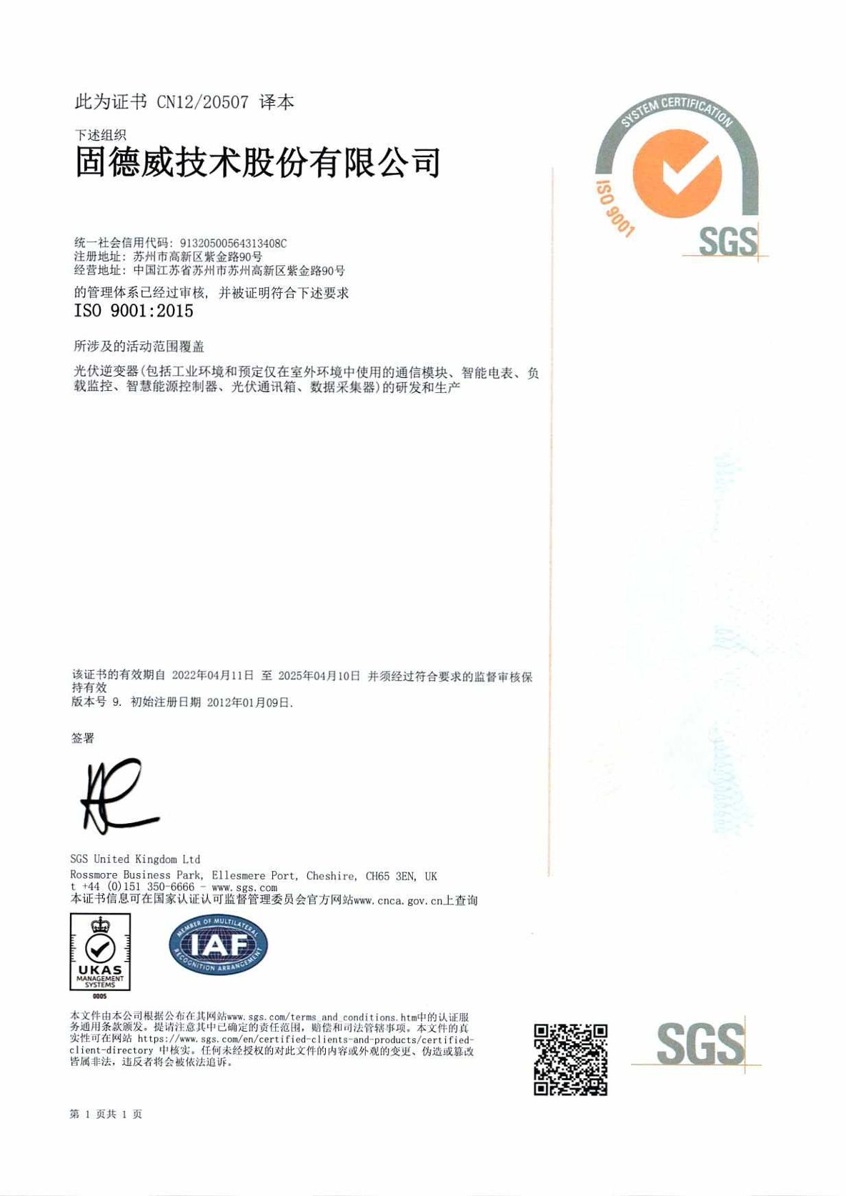 1.ISO9001zhiliangguanlitixizhengshu.jpg