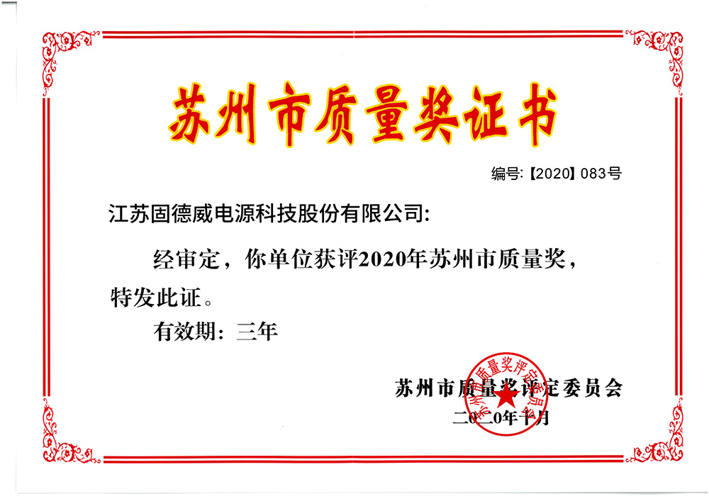 suzhoushizhiliangjiangzhengshu-2020nian83hao.jpg